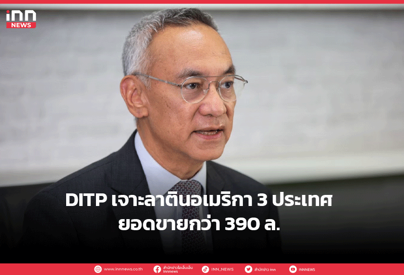 Thairath economic news