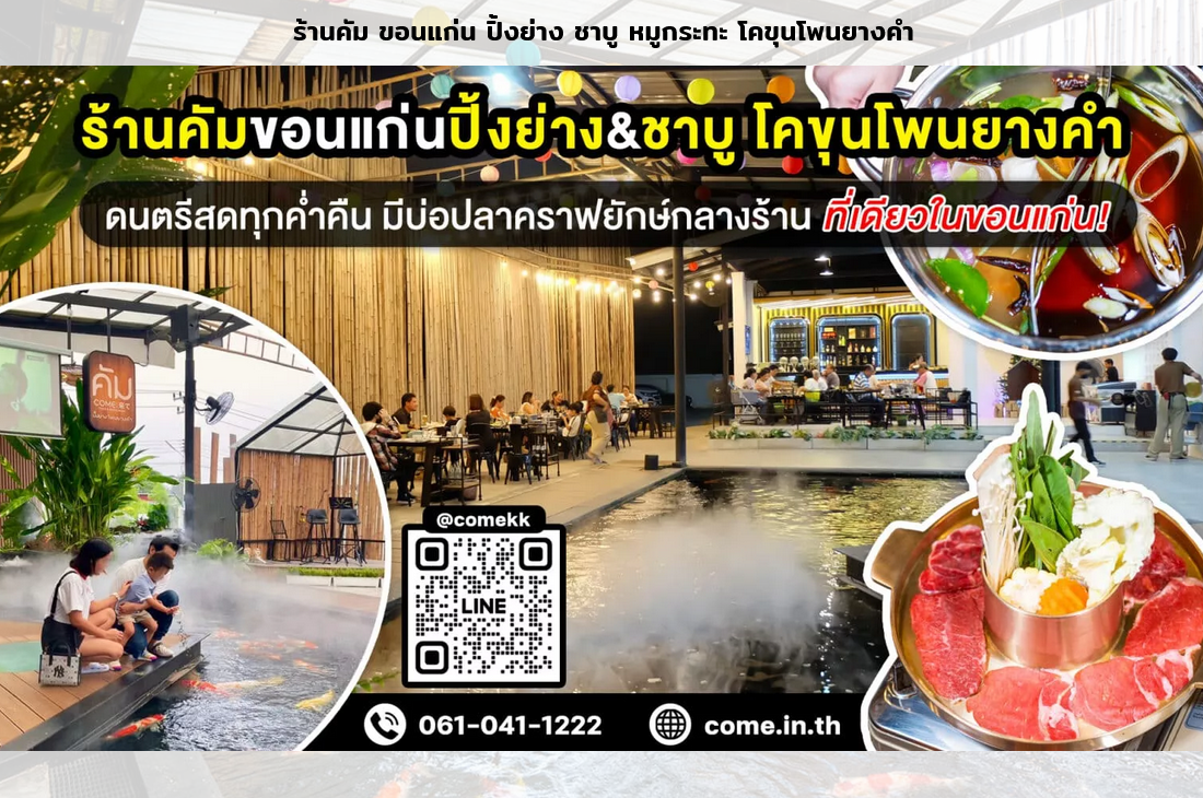 ร้านคัม ขอนแก่น