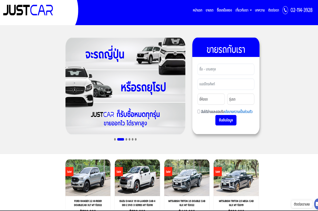 ซื้อขายรถมือสอง