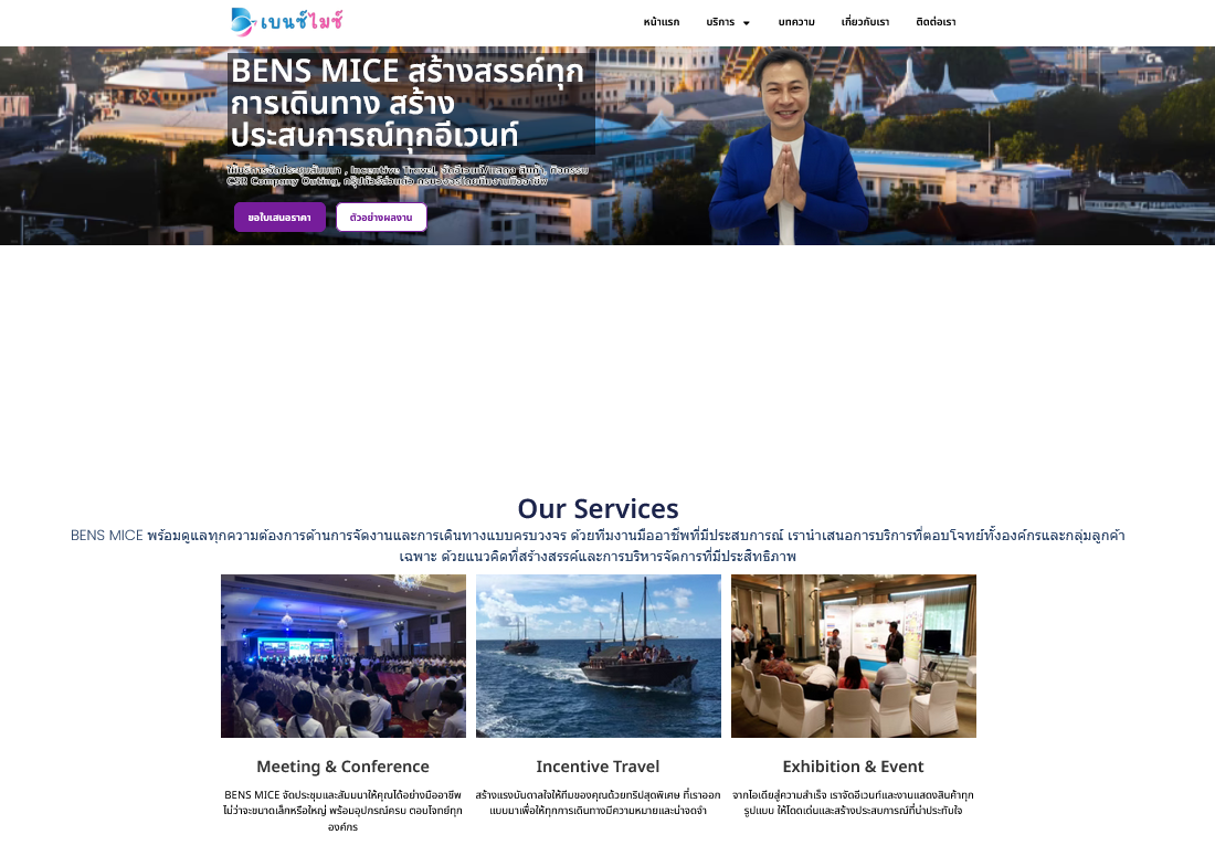 BENS MICE | ผู้นำด้านธุรกิจ MICE