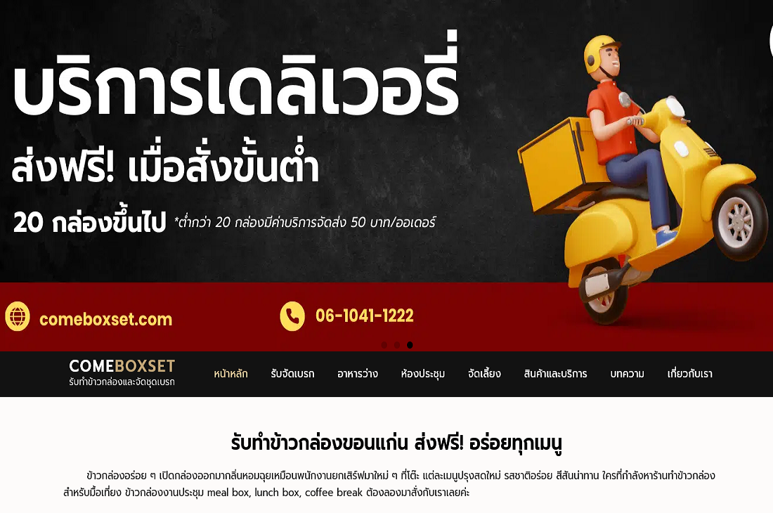 รับทำข้าวกล่องขอนแก่น | COME BOXSET