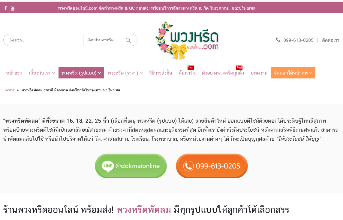 พวงหรีดพัดลม